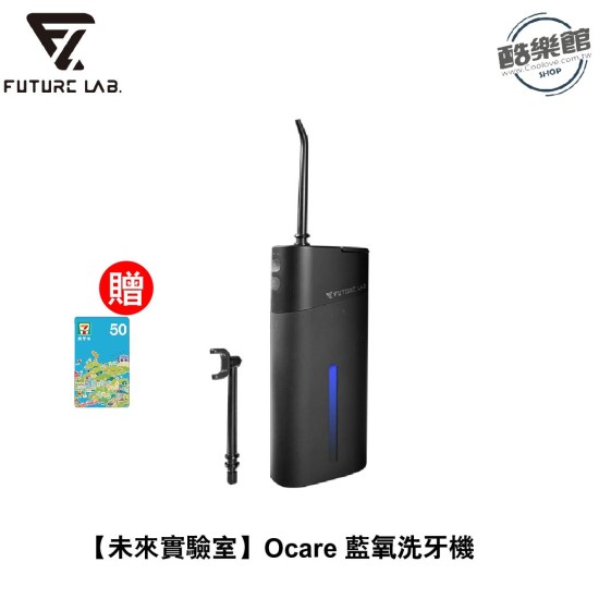 ★ 贈711超商商品卡 50 元 ★【未來實驗室】OCare Clean 藍氧洗牙機 沖牙機 洗牙器 沖牙器 牙套清洗 牙齒清潔 洗牙 潔牙器 ★ 贈711超商商品卡 50 元 ★【未來實驗室】OCare Clean 藍氧洗牙機 沖牙機 洗牙器 沖牙器 牙套清洗 牙齒清潔 洗牙 潔牙器