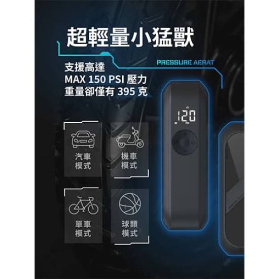【未來實驗室】PressuereAerat 迅能充氣棒 電動打氣機 充氣寶|現貨 免運 快速出貨 公司貨 全新品 【未來實驗室】PressuereAerat 迅能充氣棒 電動打氣機 充氣寶|現貨 免運 快速出貨 公司貨 全新品