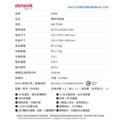 【AIWA 愛華】AW-T03W 3L免安裝銀天使瞬熱淨飲機 瞬熱機 愛華 AIWA