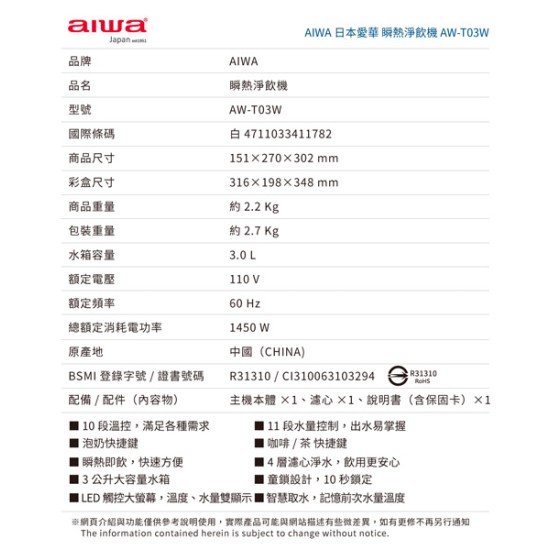 【AIWA 愛華】AW-T03W 3L免安裝銀天使瞬熱淨飲機 瞬熱機 愛華 AIWA