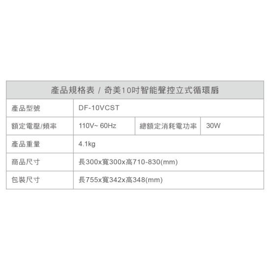 【CHIMEI奇美】DF-10VCST  3D對流智能聲控立式循環扇 一台會聽話的循環扇