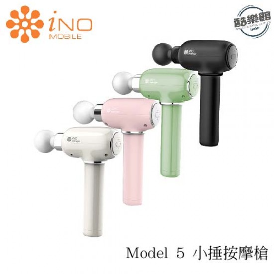 ★贈小捶專用直立底座(隨機不挑色) ★【iNO】Model 5小捶按摩槍 筋膜槍 ★贈小捶專用直立底座(隨機不挑色) ★【iNO】Model 5小捶按摩槍 筋膜槍