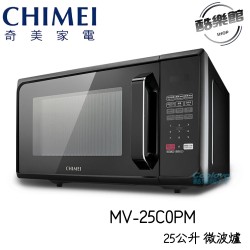 【奇美CHIMEI】 MV-25C0PM 25L微電腦轉盤式微波爐