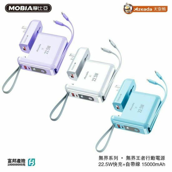 【Azeada】 PD-P110 無界王者 15000mAh 行動電源 兩用式 22.5W快充自帶線多合一 AC插座 【Azeada】 PD-P110 無界王者 15000mAh 行動電源 兩用式 22.5W快充自帶線多合一 AC插座