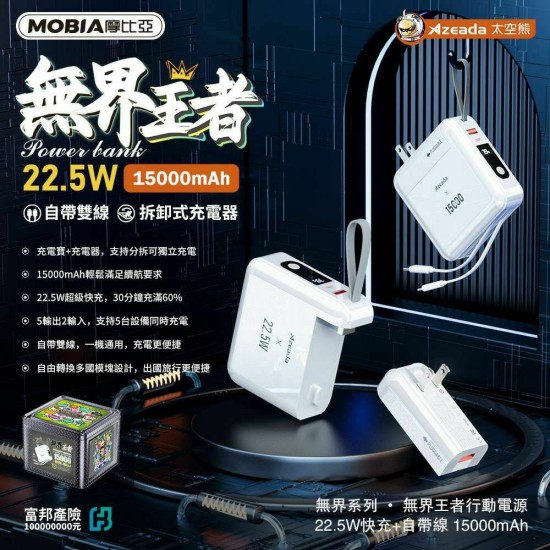 【Azeada】 PD-P110 無界王者 15000mAh 行動電源 兩用式 22.5W快充自帶線多合一 AC插座