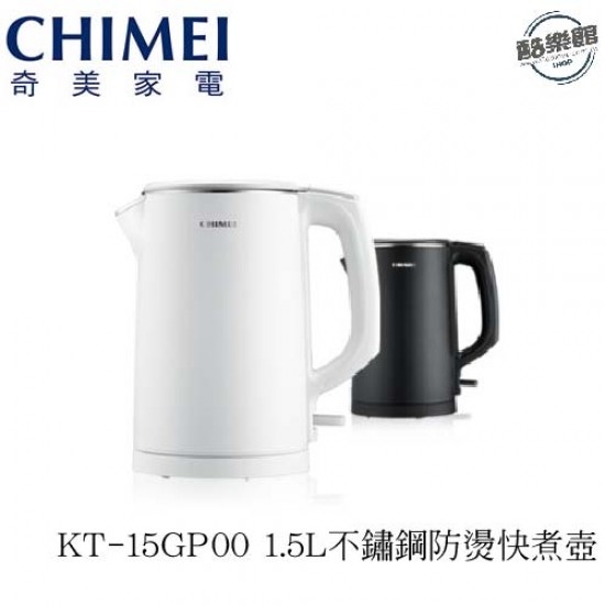 ★ 贈 711超商禮卷 100 元 ★【奇美CHIMEI】KT-15GP00 1.5L不鏽鋼防燙快煮壺 ★ 贈 711超商禮卷 100 元 ★【奇美CHIMEI】KT-15GP00 1.5L不鏽鋼防燙快煮壺