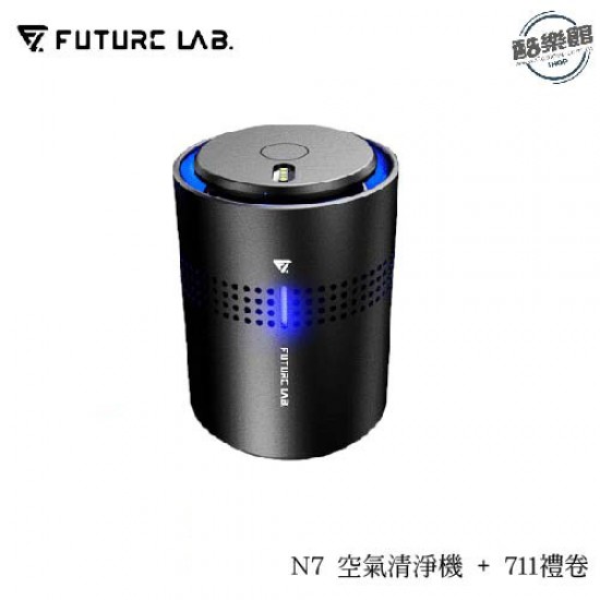 【未來實驗室】 N7空氣清淨機 