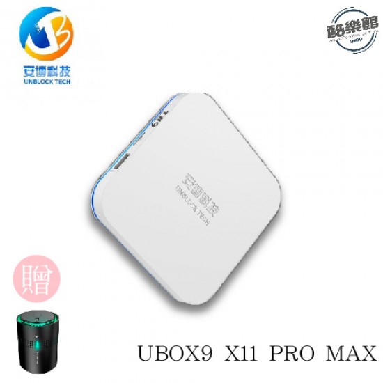 【贈 N7S 空氣清淨機】【安博盒子】UBOX9 X11 PRO MAX 公司貨 【贈 N7S 空氣清淨機】【安博盒子】UBOX9 X11 PRO MAX 公司貨