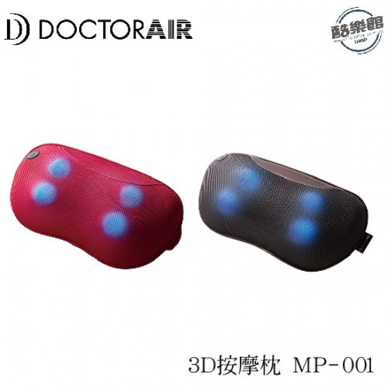 【DOCTOR AIR】 3D按摩枕 MP-001