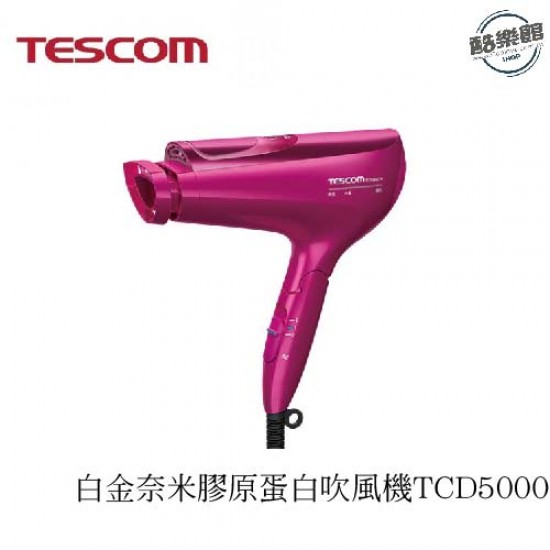 【TESCOM】 白金奈米膠原蛋白吹風機 TCD5000TW