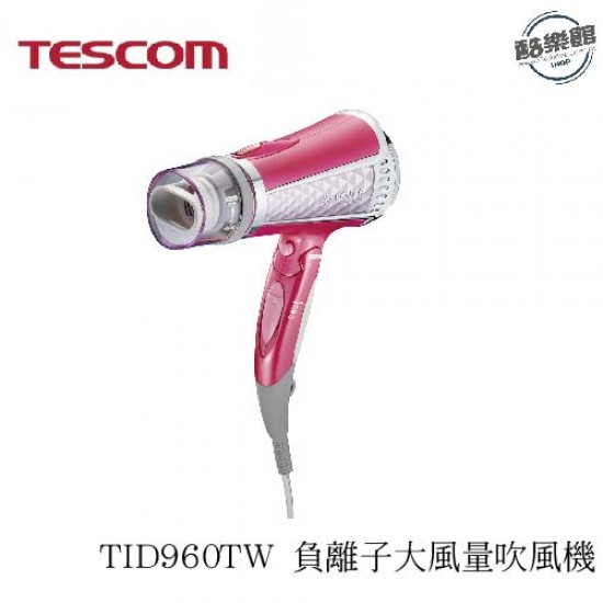 ★ 贈 711超商禮卷 100 元 ★【TESCOM】TID960TW 負離子大風量吹風機 ★ 贈 711超商禮卷 100 元 ★【TESCOM】TID960TW 負離子大風量吹風機