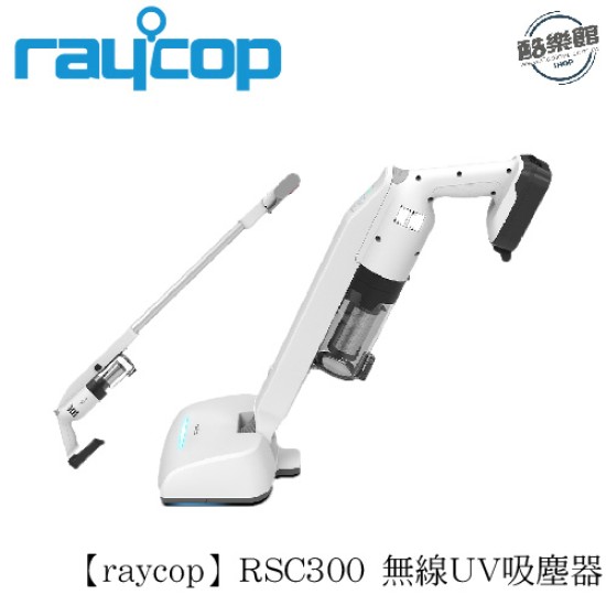 【raycop】 RSC300 無線UV除螨吸塵器 ( 原廠公司貨 ) 【raycop】 RSC300 無線UV除螨吸塵器 ( 原廠公司貨 )