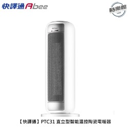 【Abee 快譯通】PTC31 直立型智能溫控陶瓷電暖器 電暖器 陶瓷 溫控 智能