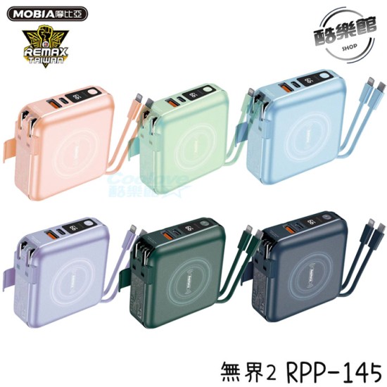 【REMAX】 RPP-145 無界2 2.0升級版 10000mAh PD+QC 快充+自帶線+插頭行動電源 【REMAX】 RPP-145 無界2 2.0升級版 10000mAh PD+QC 快充+自帶線+插頭行動電源