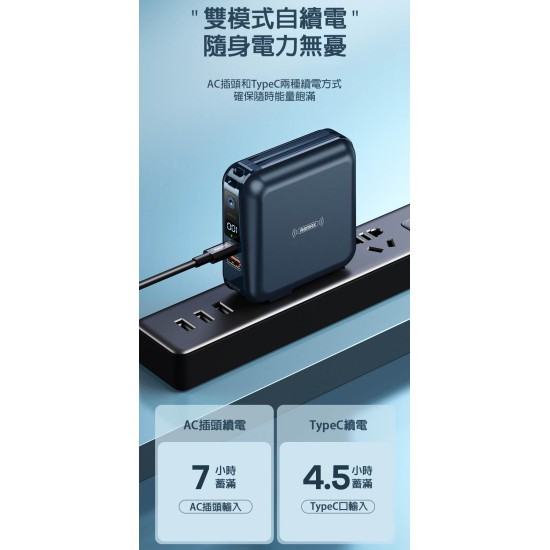 【REMAX】 RPP-145 無界2 2.0升級版 10000mAh PD+QC 快充+自帶線+插頭行動電源