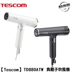 【TESCOM】TD880ATW 專業級負離子吹風機