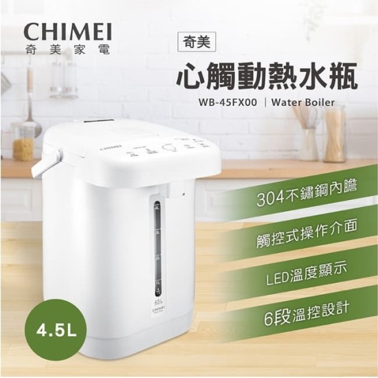 【奇美CHIMEI】4.5L 心觸動 不鏽鋼 觸控 電熱水瓶 WB-45FX00 【奇美CHIMEI】4.5L 心觸動 不鏽鋼 觸控 電熱水瓶 WB-45FX00