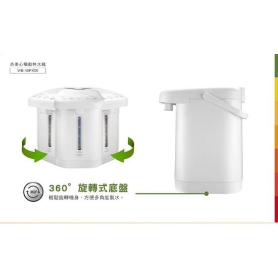 【奇美CHIMEI】4.5L 心觸動 不鏽鋼 觸控 電熱水瓶 WB-45FX00