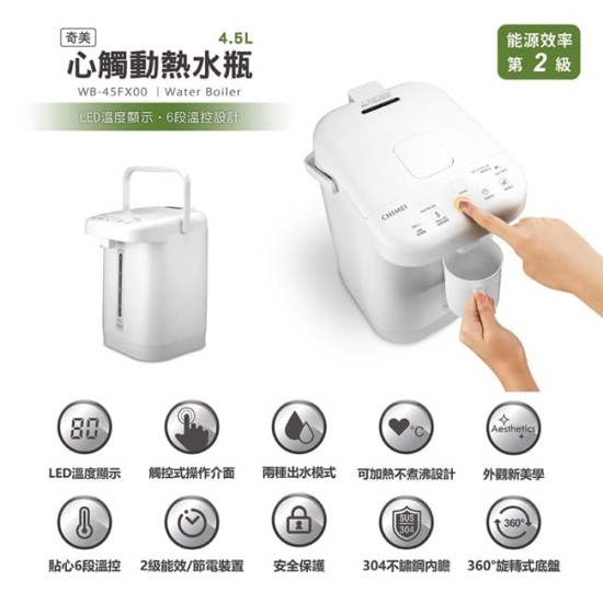 【奇美CHIMEI】4.5L 心觸動 不鏽鋼 觸控 電熱水瓶 WB-45FX00 【奇美CHIMEI】4.5L 心觸動 不鏽鋼 觸控 電熱水瓶 WB-45FX00