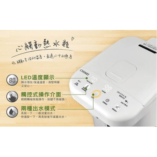 【奇美CHIMEI】4.5L 心觸動 不鏽鋼 觸控 電熱水瓶 WB-45FX00