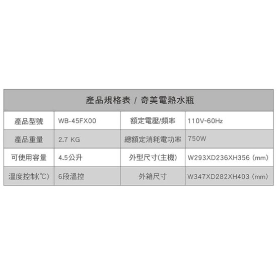 【奇美CHIMEI】4.5L 心觸動 不鏽鋼 觸控 電熱水瓶 WB-45FX00 【奇美CHIMEI】4.5L 心觸動 不鏽鋼 觸控 電熱水瓶 WB-45FX00