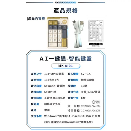 meekee  AI一鍵通 智能鍵盤 (MK AI01) AI鍵盤 免訂閱免月費 語音打字 文案寫作 簡報表格
