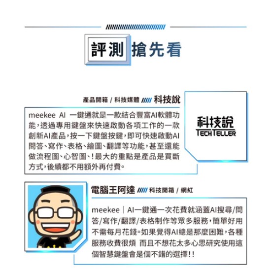 meekee  AI一鍵通 智能鍵盤 (MK AI01) AI鍵盤 免訂閱免月費 語音打字 文案寫作 簡報表格
