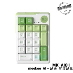 meekee  AI一鍵通 智能鍵盤 (MK AI01) AI鍵盤 免訂閱免月費 語音打字 文案寫作 簡報表格