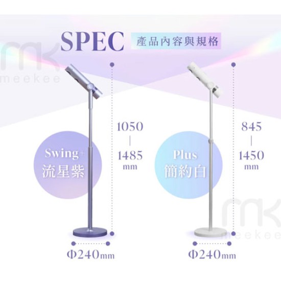 【meekee】小嵐-立式吹風機Swing+ 自動擺頭 懶人吹風 公司貨 新品